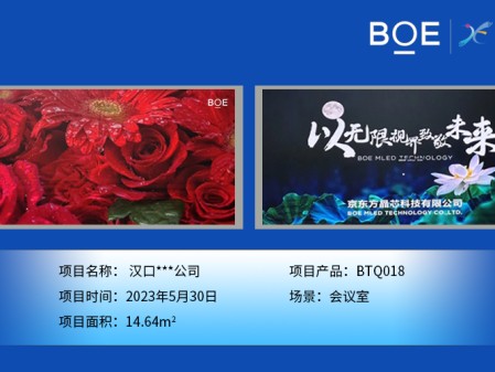 湖北漢口***公司安裝調(diào)試完成！ 尺寸:7.04*2.08m； 像素點(diǎn):3784*1118