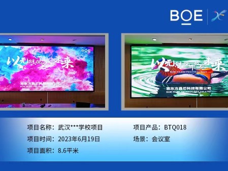 大興安嶺武漢**學(xué)校BTQ018調(diào)試完畢  尺寸：4.48x1.92m，像素點(diǎn)：2408x1032