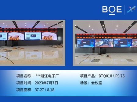 湖北***潛江電子廠會(huì)議室