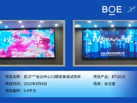 湖北武漢***會(huì)議中心13樓安裝調(diào)試完畢