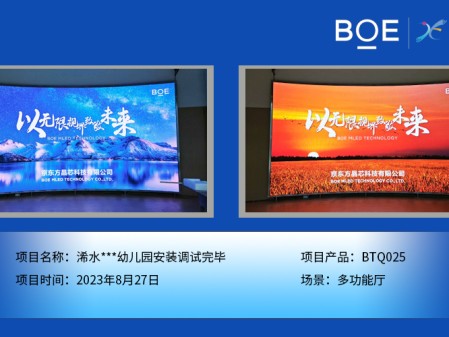 大興安嶺浠水***幼兒園多功能廳BTQ025安裝調(diào)試完畢