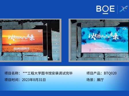 大興安嶺**工程大學(xué)圖書館展廳BTQ020安裝調(diào)試完畢