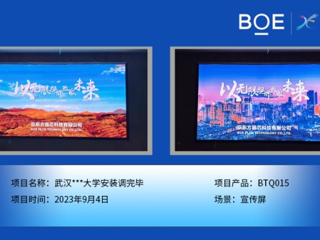 大興安嶺武漢***大學(xué)宣傳屏BTQ015安裝調(diào)完畢