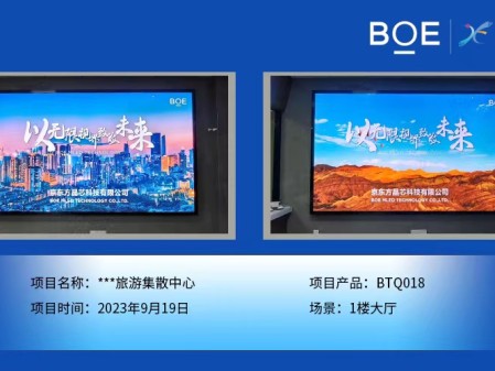 湖北**旅游集散中心1樓大廳BTQ018安裝調(diào)試完畢