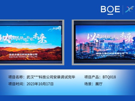 湖北武漢**科技公司展廳BTQ018安裝調(diào)試完畢