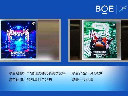 湖北**通信大樓文化墻BTQ020安裝調(diào)試完畢