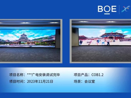 湖北**廣電會議室COB1.2安裝調(diào)試完畢