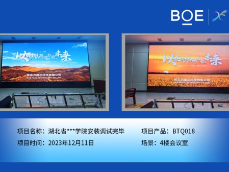 威海湖北省**學院4樓會議室BTQ018安裝調試完畢