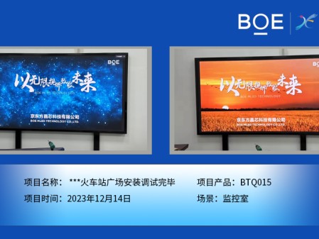湖北**火車站廣場(chǎng)監(jiān)控室BTQ015安裝調(diào)試完畢