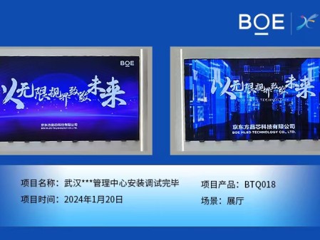 湖北武漢***管理中心展廳BTQ018安裝調(diào)試完畢