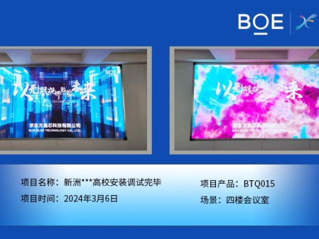 西藏新洲**高校四樓會(huì)議室BTQ015安裝調(diào)試完畢