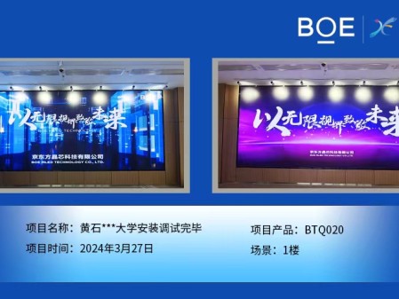 西藏黃石***大學(xué)1樓BTQ020安裝調(diào)試完畢.