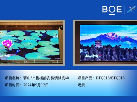 湖北驛山***售樓部安裝調(diào)試完畢