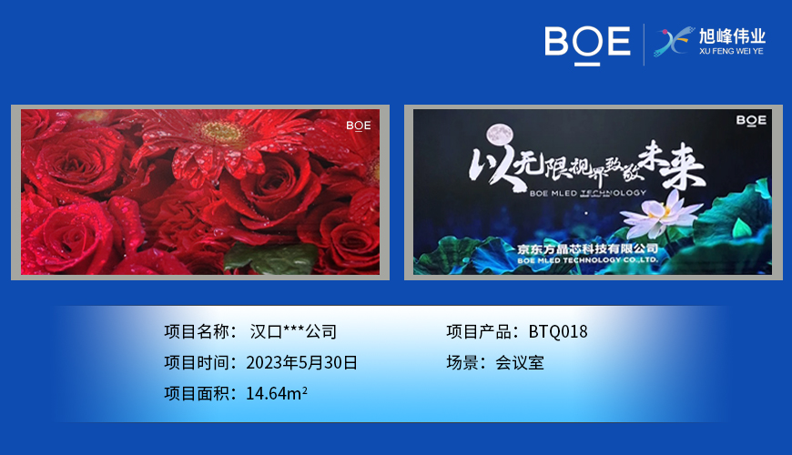 湖北漢口***公司安裝調(diào)試完成！ 尺寸:7.04*2.08m； 像素點:3784*1118