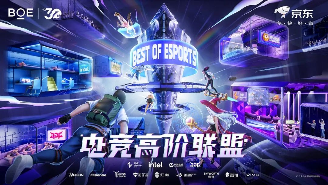 湖北Best of Esports電競高階聯(lián)盟成立 BOE（京東方）攜手生態(tài)合作伙伴解鎖電競產(chǎn)業(yè)新未來