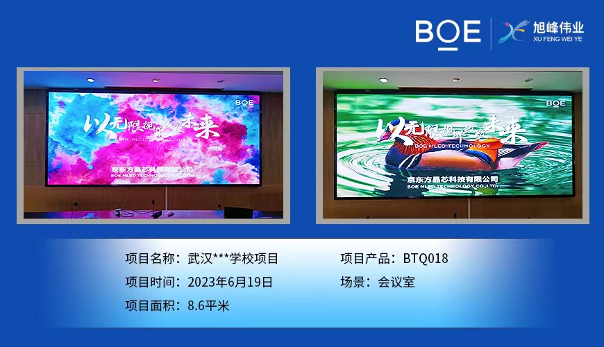 大慶武漢**學校BTQ018調(diào)試完畢  尺寸：4.48x1.92m，像素點：2408x1032