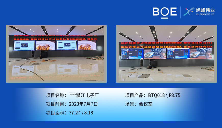 湖北***潛江電子廠會議室