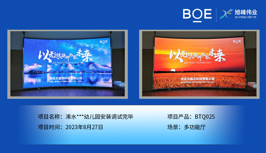 大慶浠水***幼兒園多功能廳BTQ025安裝調(diào)試完畢