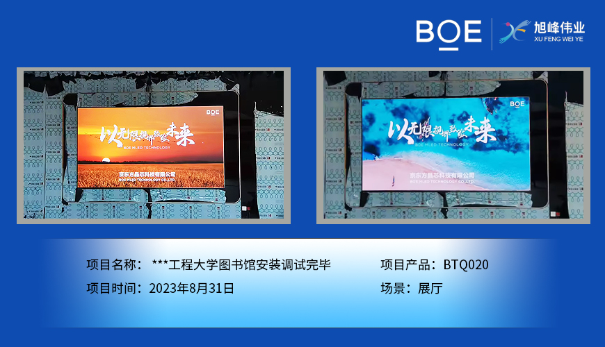 大慶**工程大學圖書館展廳BTQ020安裝調(diào)試完畢
