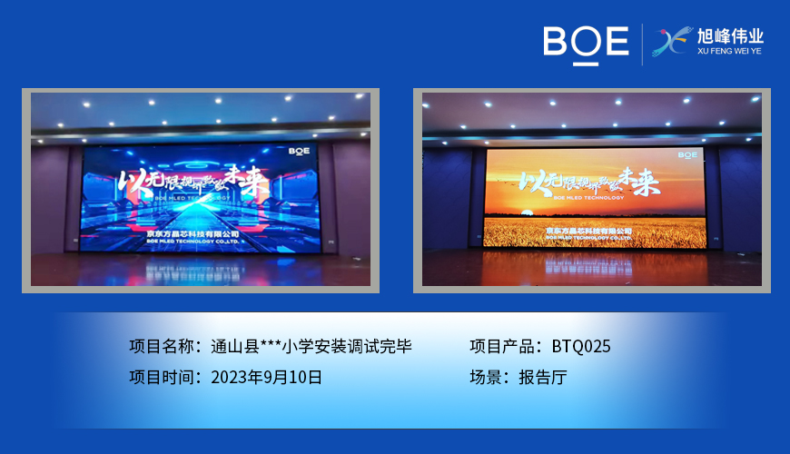 泉州通山縣**小學報告廳BTQ025安裝調(diào)試完畢