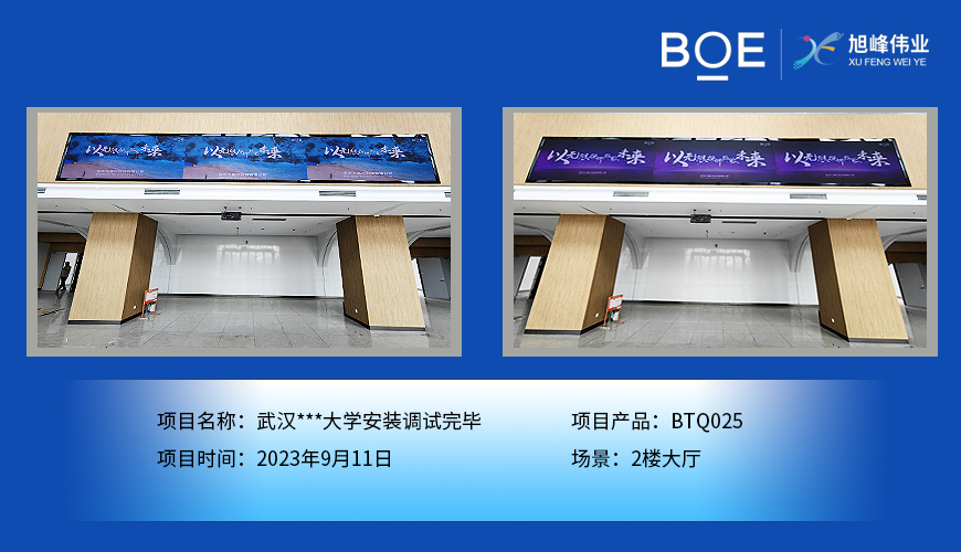 大慶武漢**大學(xué)2樓大廳BTQ025安裝調(diào)試完畢