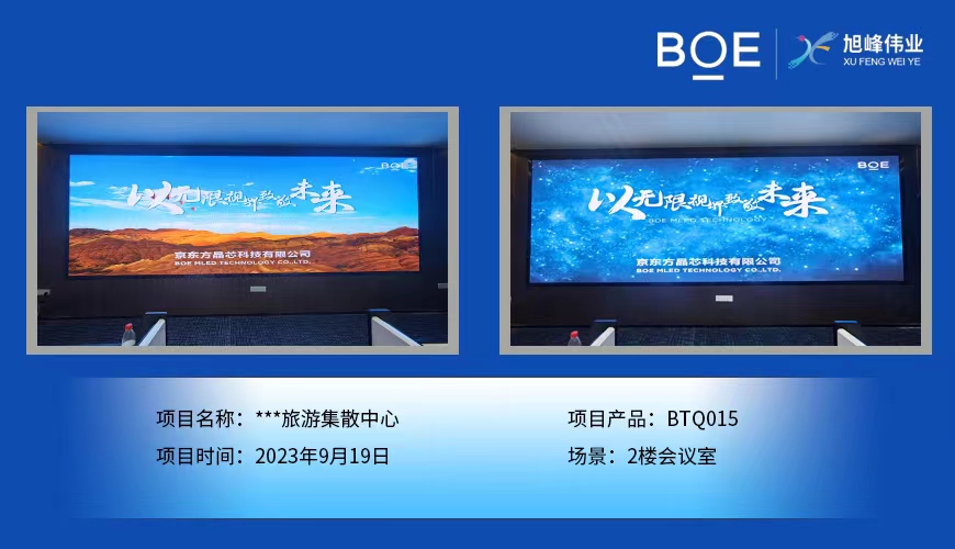 畢節(jié)**旅游集散中心2樓會議室BTQ015安裝調(diào)試完畢