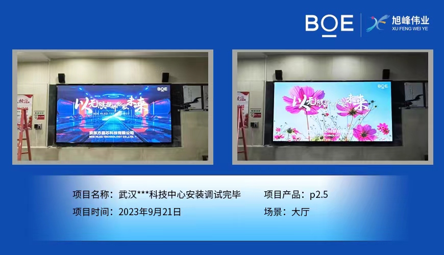 湖北武漢**科技中心大廳P2.5安裝調(diào)試完畢