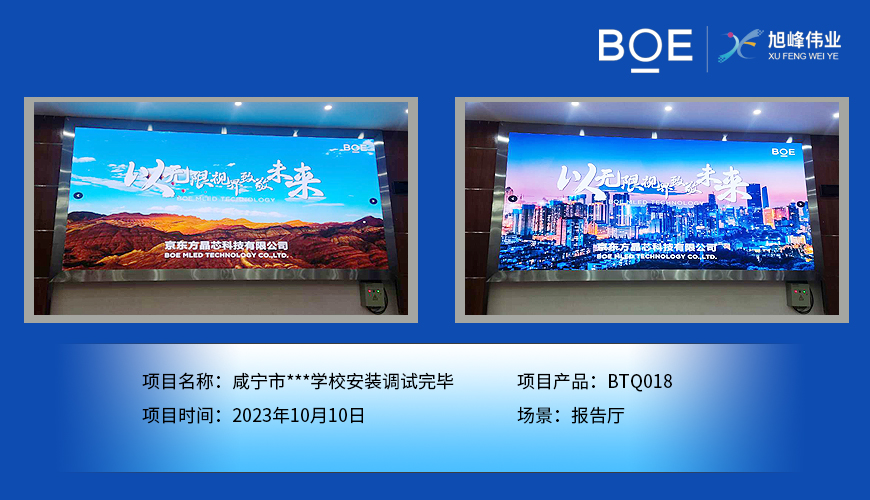 大興安嶺咸寧市**學校報告廳BTQ018安裝調試完畢