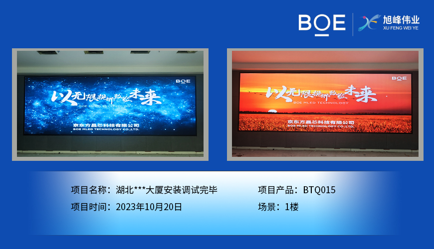 湖北湖北**大廈1樓BTQ015安裝調(diào)試完畢