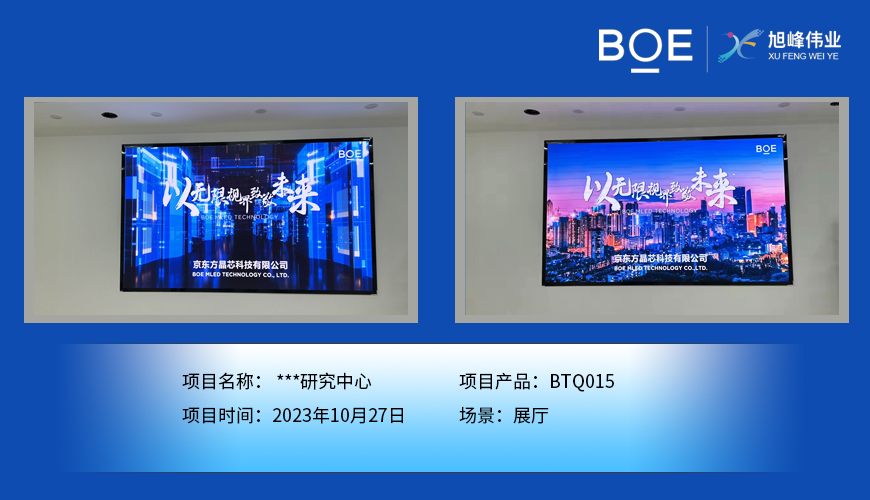 湖北**研究中心展廳BTQ015安裝調(diào)試完畢（1）