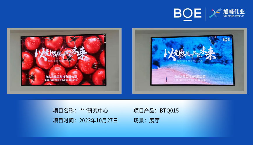 湖北**研究中心展廳BTQ015安裝調(diào)試完畢（2）