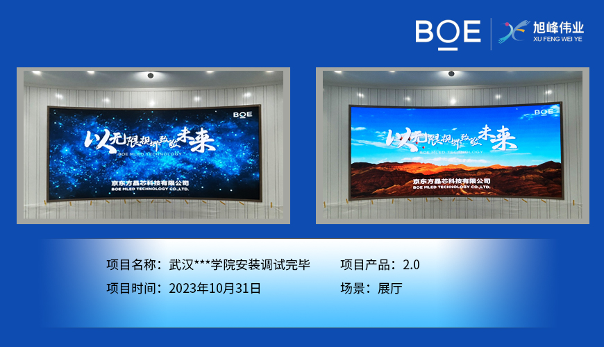 西藏武漢**學(xué)院展廳P2.0安裝調(diào)試完畢