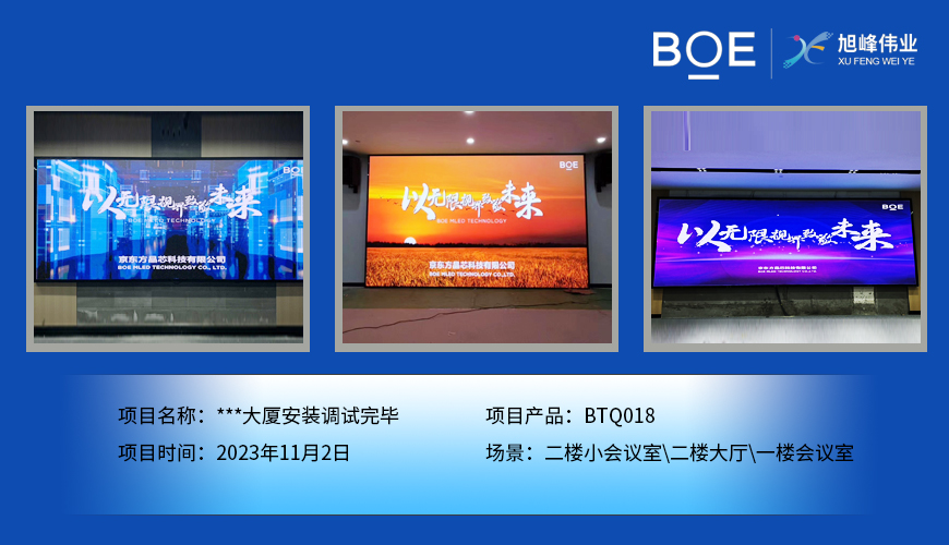 懷化**大廈二樓小會議室、二樓大廳、一樓會議室BTQ018安裝調(diào)試完畢