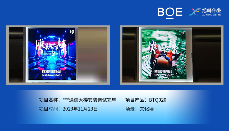 定安**通信大樓文化墻BTQ020安裝調(diào)試完畢