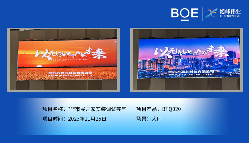 大慶**市民之家大廳BTQ020安裝調(diào)試完畢
