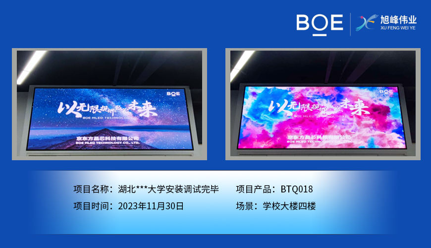 咸陽湖北**大學學校大樓四樓BTQ018安裝調試完畢