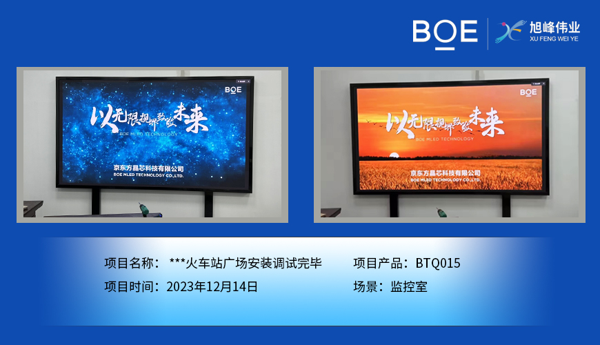 湖北**火車站廣場(chǎng)監(jiān)控室BTQ015安裝調(diào)試完畢