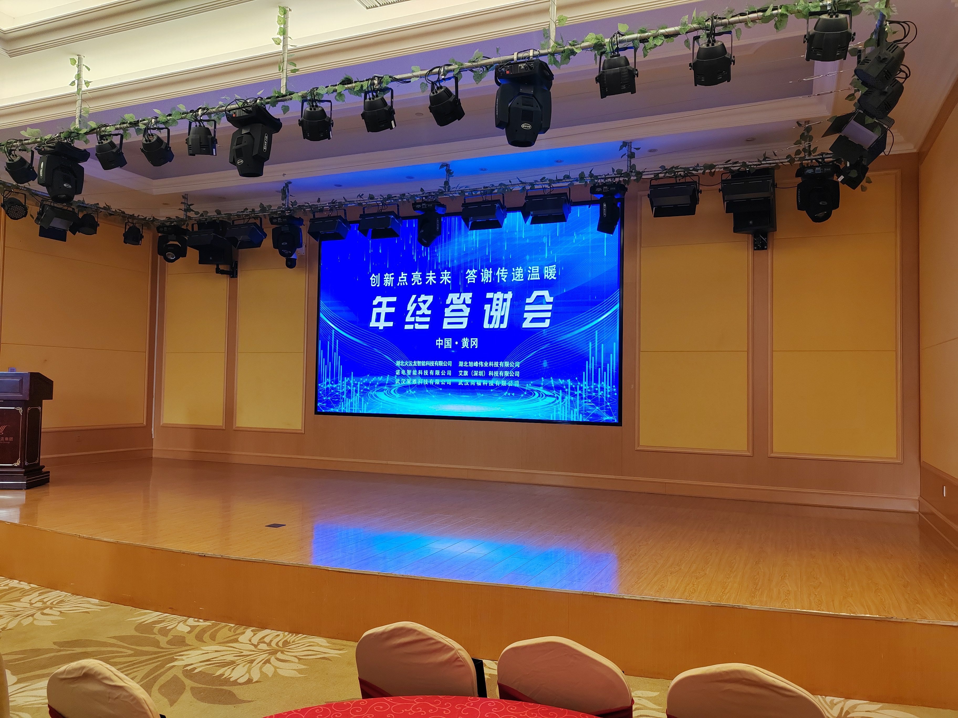 湖北“創(chuàng)新點亮未來，答謝傳遞溫暖”黃岡答謝會圓滿舉辦