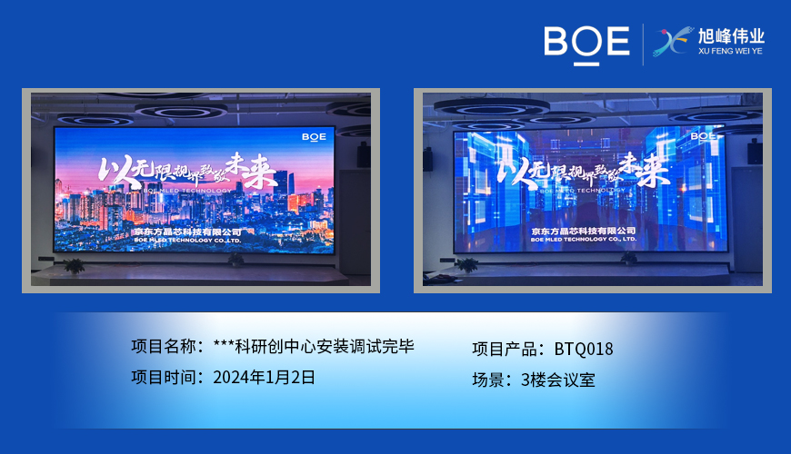 湖北***科研創(chuàng)中心3樓會(huì)議室BTQ018安裝調(diào)試完畢
