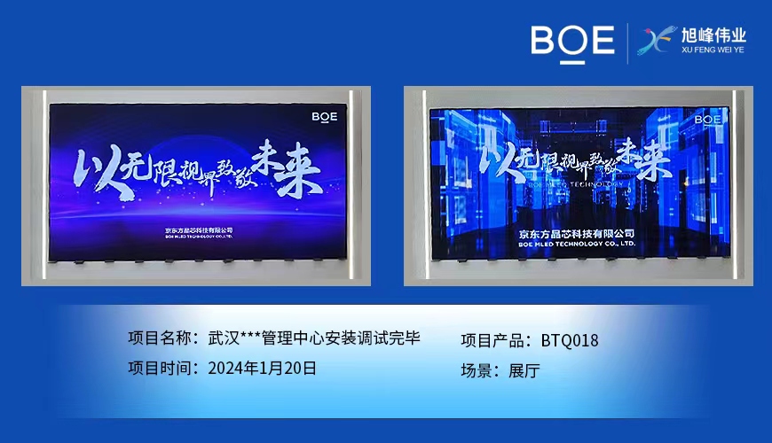 湖北武漢***管理中心展廳BTQ018安裝調(diào)試完畢
