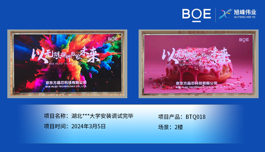 大慶湖北**大學2樓BTQ018安裝調(diào)試完畢