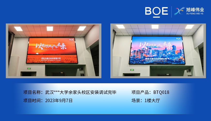 湖北天幕屏：打造震撼視聽盛宴的炫彩空間