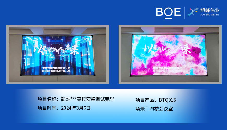 西藏新洲**高校四樓會議室BTQ015安裝調(diào)試完畢