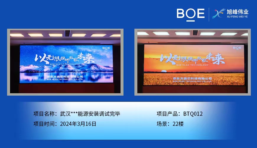 湖北武漢**能源22樓BTQ012安裝調(diào)試完畢