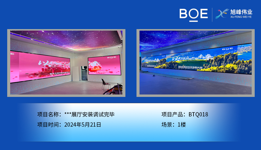 湖北***展廳安裝調(diào)試完畢