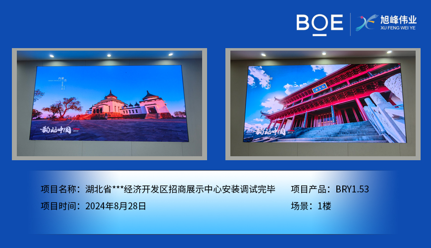 大慶湖北省***經濟開發(fā)區(qū)招商展示中心安裝調試完畢