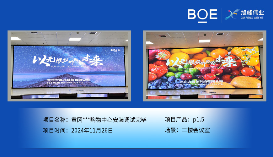 湖北黃岡***購物中心安裝調(diào)試完畢