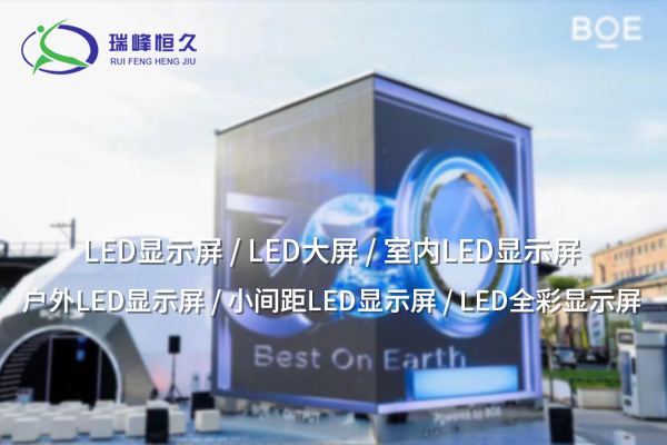 湖北小間距LED顯示屏：引領(lǐng)未來(lái)顯示技術(shù)的革命
